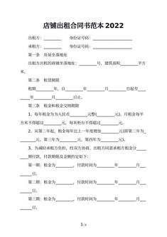 店铺出租合同书范本2022