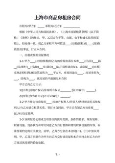 上海市商品房租房合同