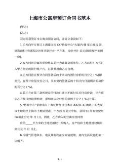 上海市公寓房预订合同书范本