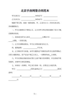 北京手房网签合同范本