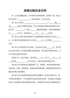 房屋出租定金合同