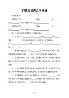 门脸房租房合同模板