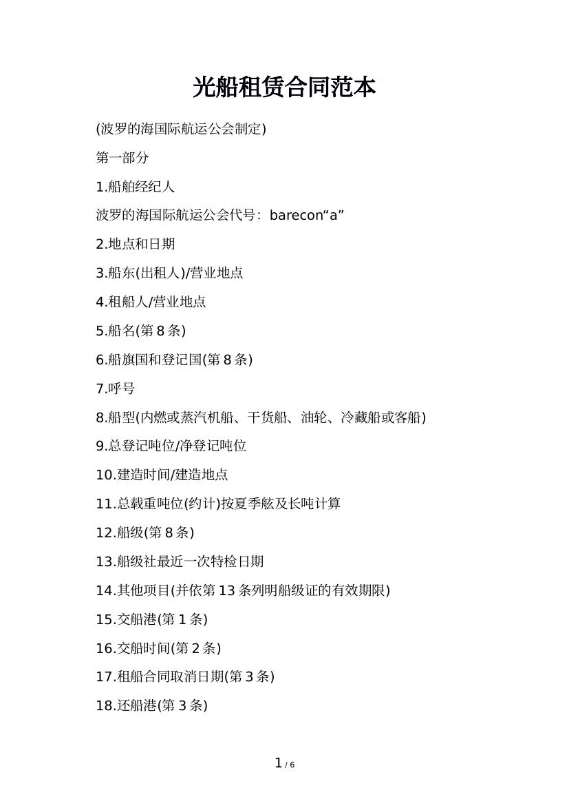 光船租赁合同范本