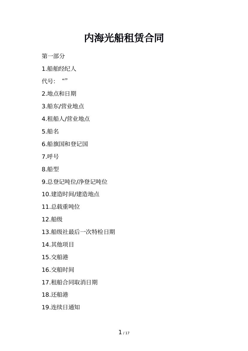 内海光船租赁合同
