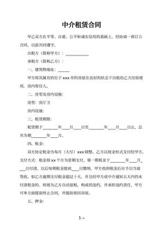 中介租赁合同
