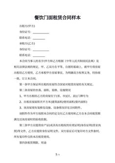 餐饮门面租赁合同样本