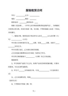 服装租赁合同