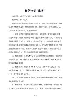 租赁合同(建材）