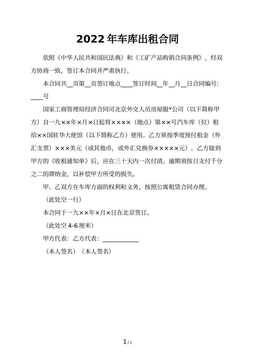 2022年车库出租合同