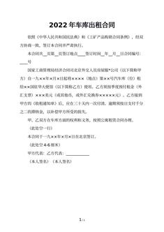 2022年车库出租合同
