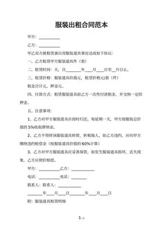 服装出租合同范本