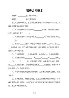 租房合同范本