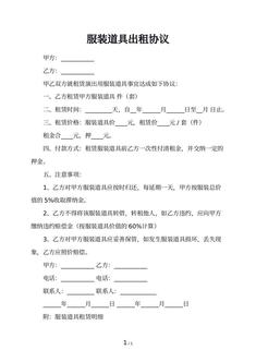 服装道具出租协议