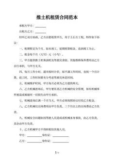 推土机租赁合同范本