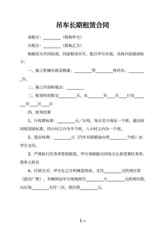 吊车长期租赁合同