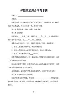 标准版租房合同范本新