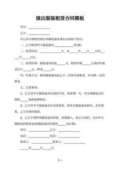演出服装租赁合同模板