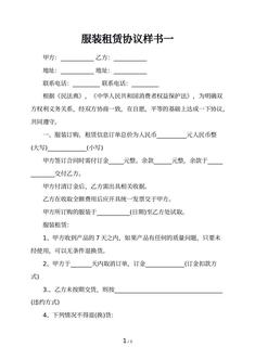 服装租赁协议样书一