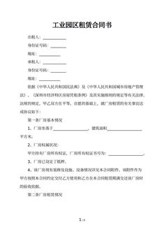 工业园区租赁合同书