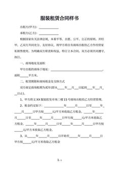 服装租赁合同样书
