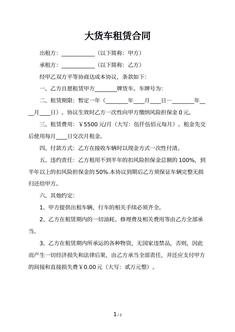 大货车租赁合同