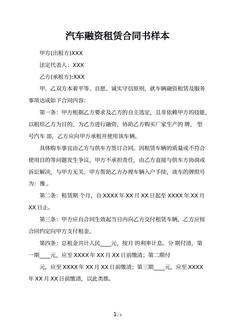 汽车融资租赁合同书样本