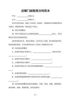 店铺门面租赁合同范本