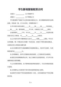学生影视服装租赁合同