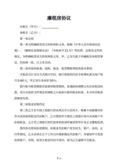 廉租房协议