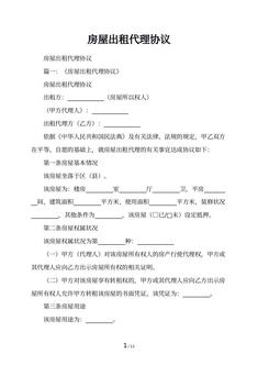 房屋出租代理协议