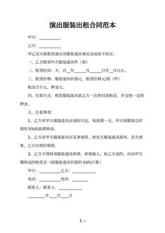 演出服装出租合同范本
