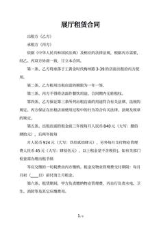 展厅租赁合同