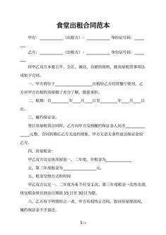 食堂出租合同范本