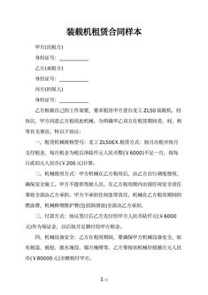 装载机租赁合同样本