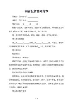 钢管租赁合同范本