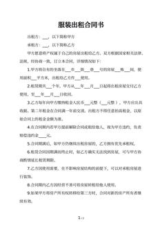 服装出租合同书