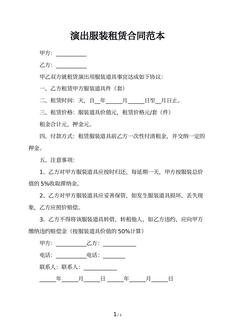 演出服装租赁合同范本
