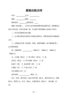 服装出租合同