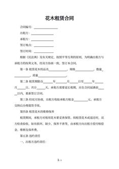 花木租赁合同