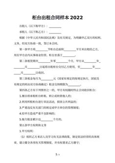 柜台出租合同样本2022