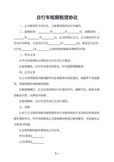 自行车短期租赁协议
