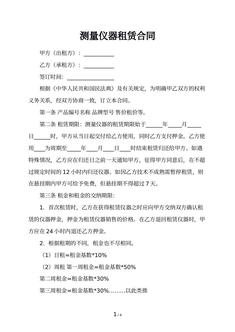 测量仪器租赁合同