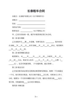 长春租车合同