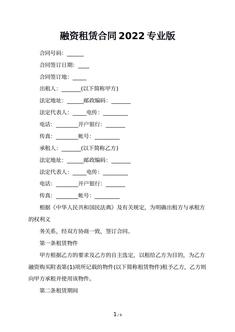 融资租赁合同2022专业版