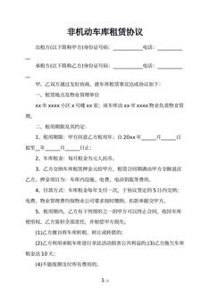 非机动车库租赁协议