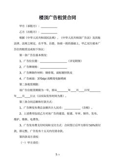楼顶广告租赁合同