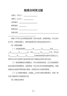 租赁合同英文版