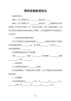 郑州房屋租赁协议