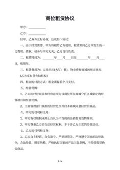 商位租赁协议
