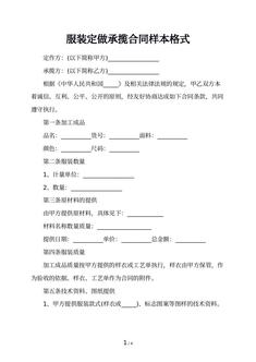 服装定做承揽合同样本格式
